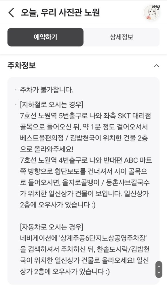 오늘,우리 사진관 노원 이미지