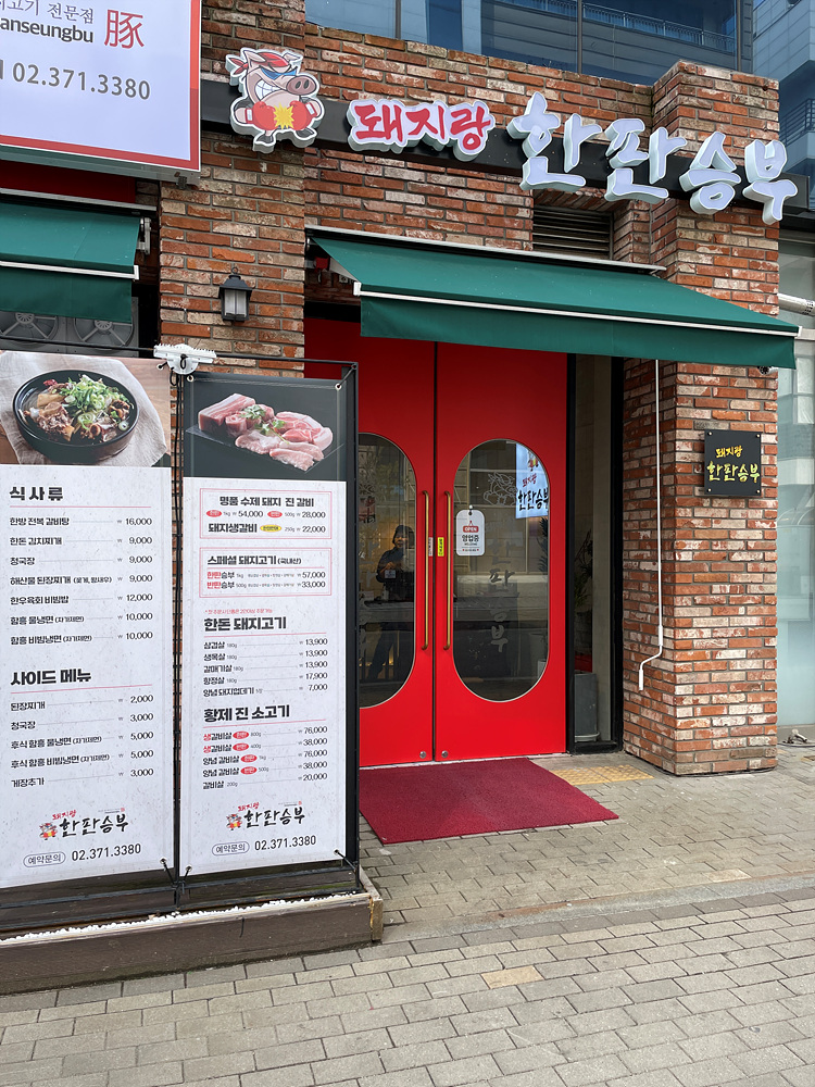 돼지랑한판승부 이미지