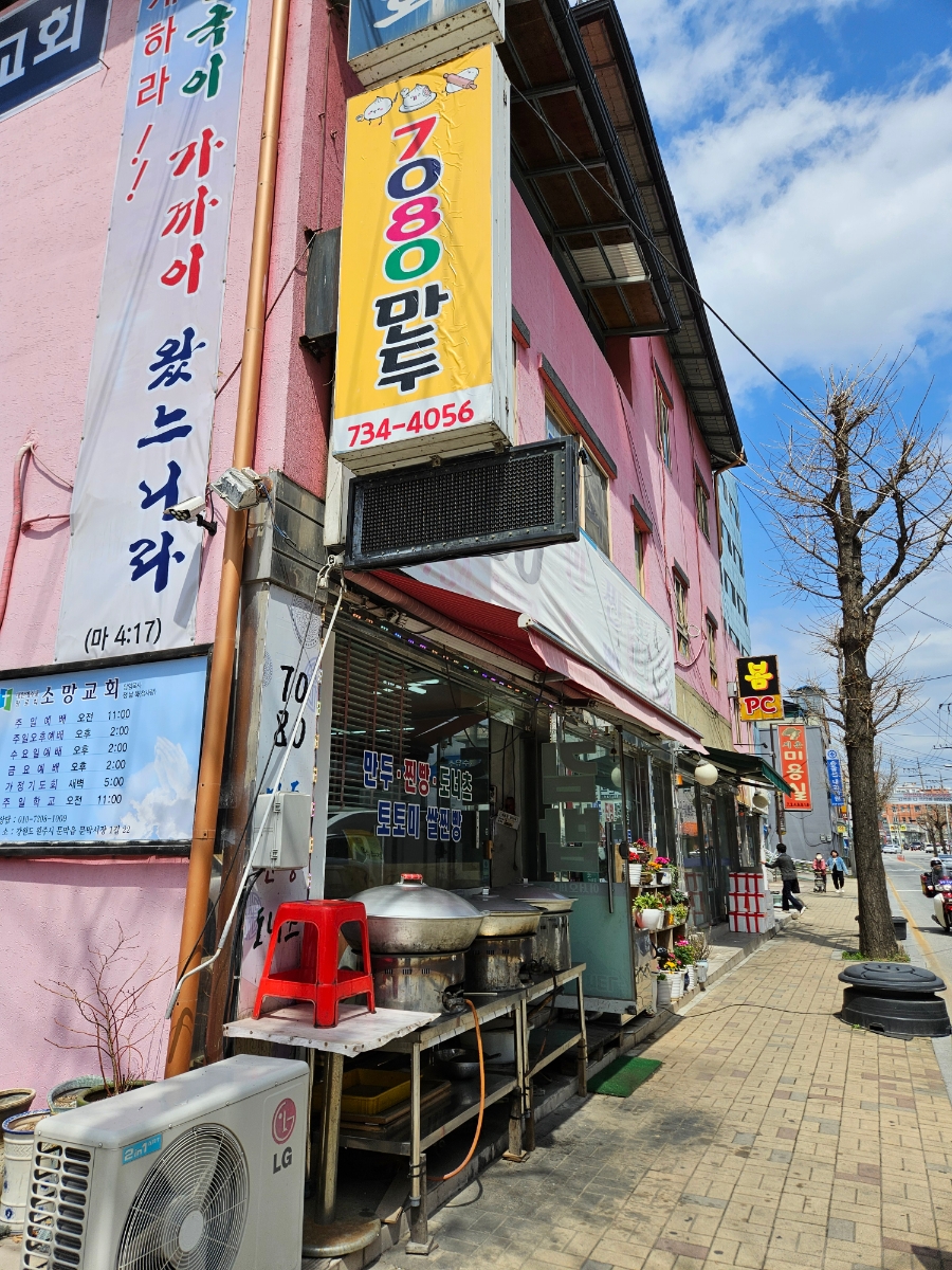 7080만두 이미지