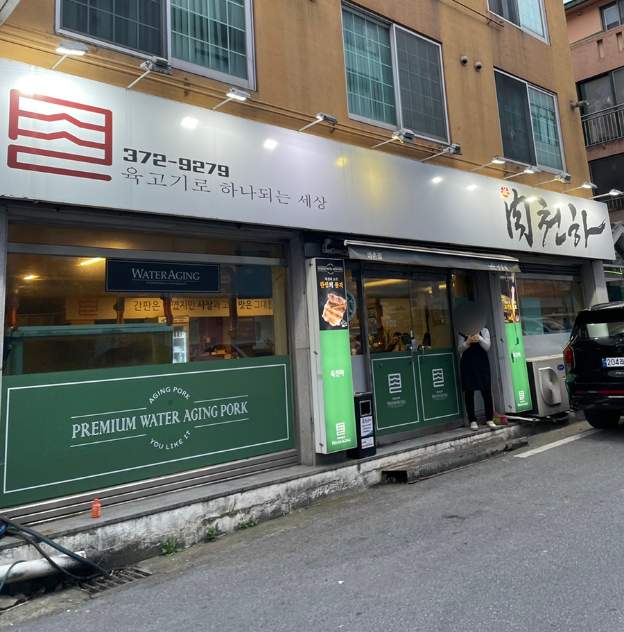 육천하 이미지