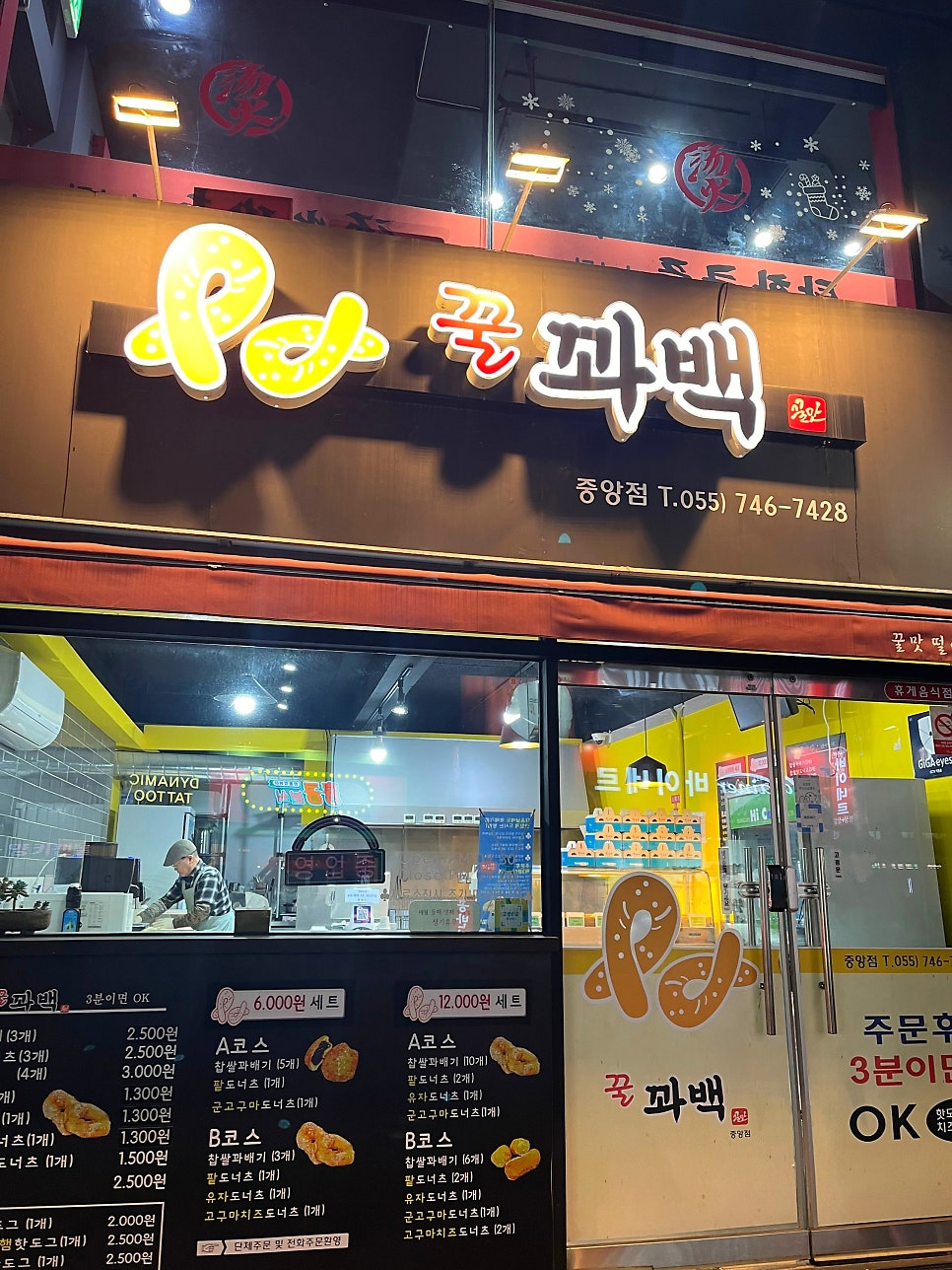 꿀꽈백 이미지