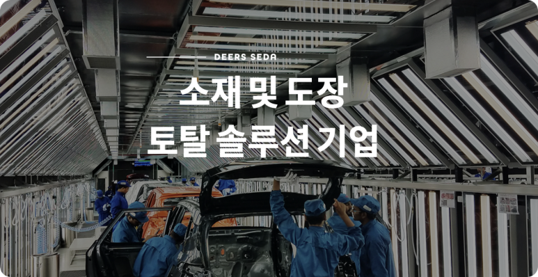 (주)디어스세다 이미지