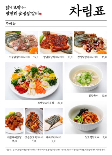 광판리숯불닭갈비신동 이미지