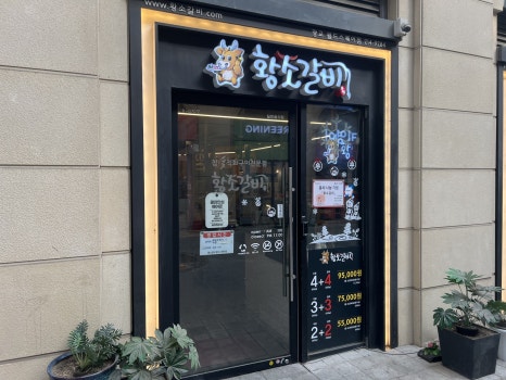 황소숯불구이 이미지