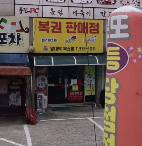 왕대박복권방 이미지