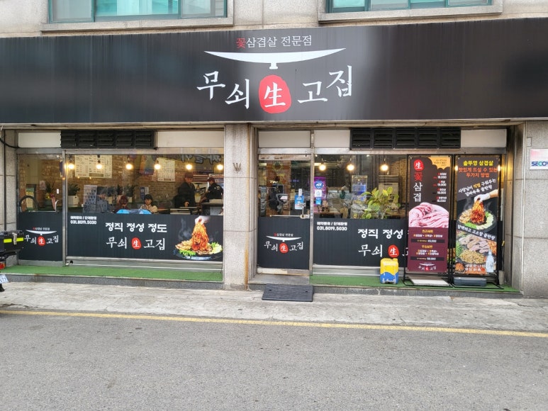 무쇠生고집 이미지