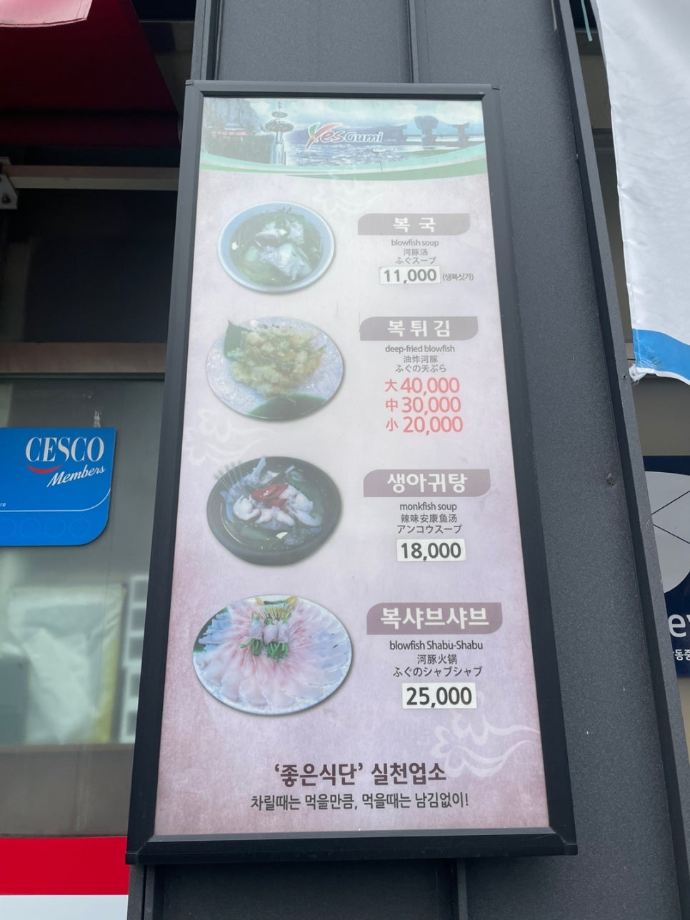 거제복집 이미지