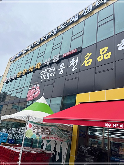 만나식육식당 이미지