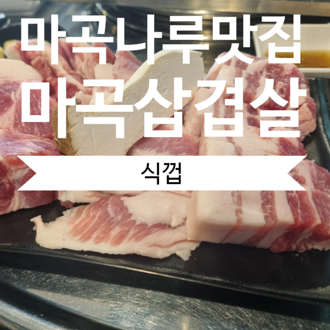 숯불구이돼지나루 이미지