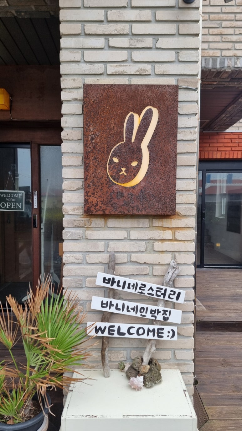 바니네민박집 이미지