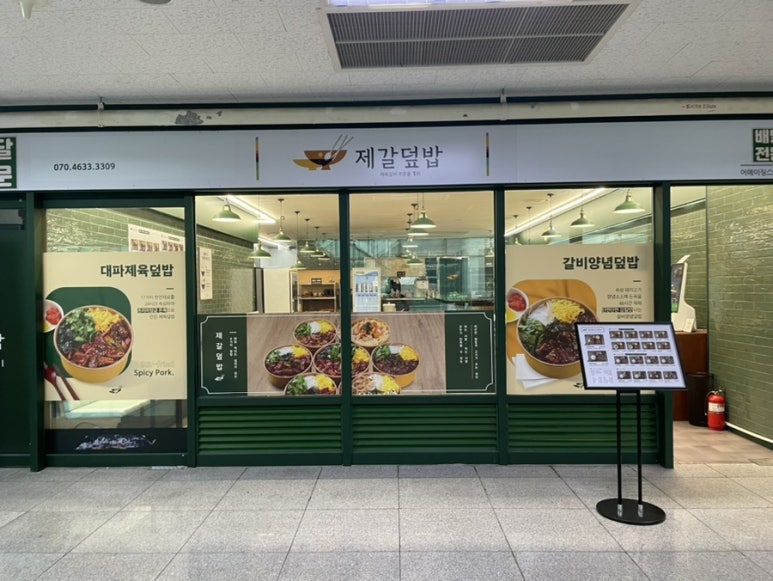제갈덮밥&짜글이 이미지