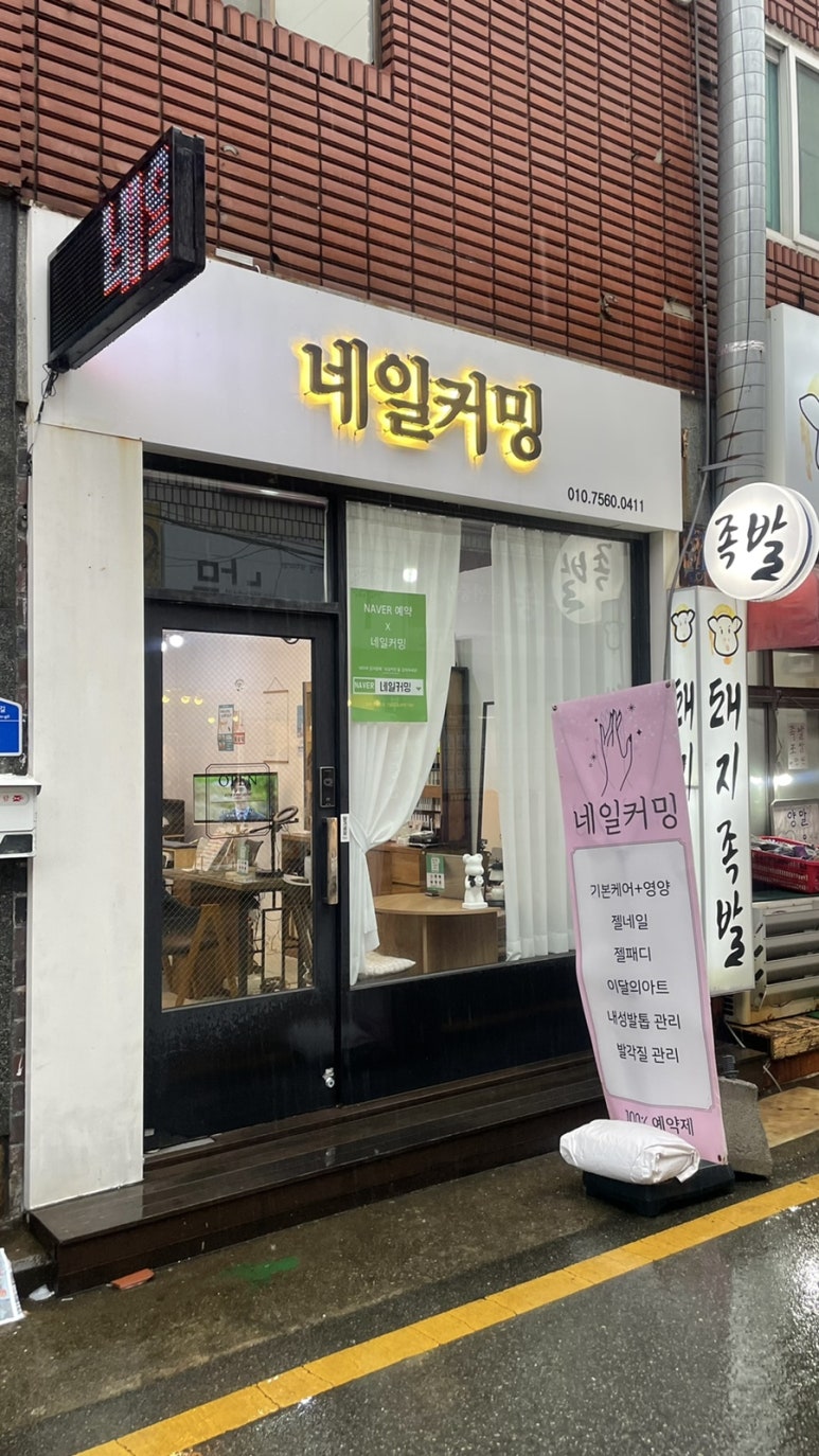네일커밍 이미지