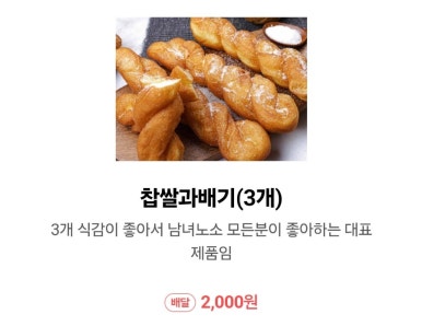 박서방꽈배기 이미지