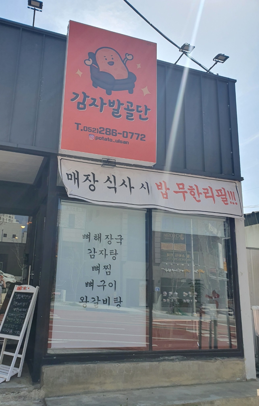 감자발골단 이미지