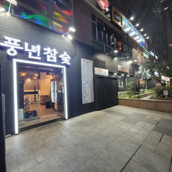 풍년 생고기 이미지