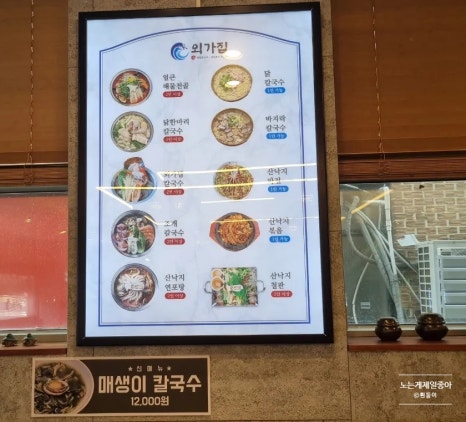 외가집해물칼국수낙지요리 이미지