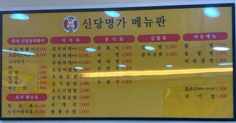 명가떡볶이&라면&김밥 이미지