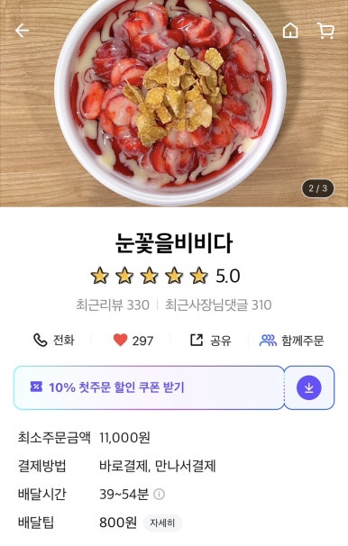 눈꽃을비비다 이미지