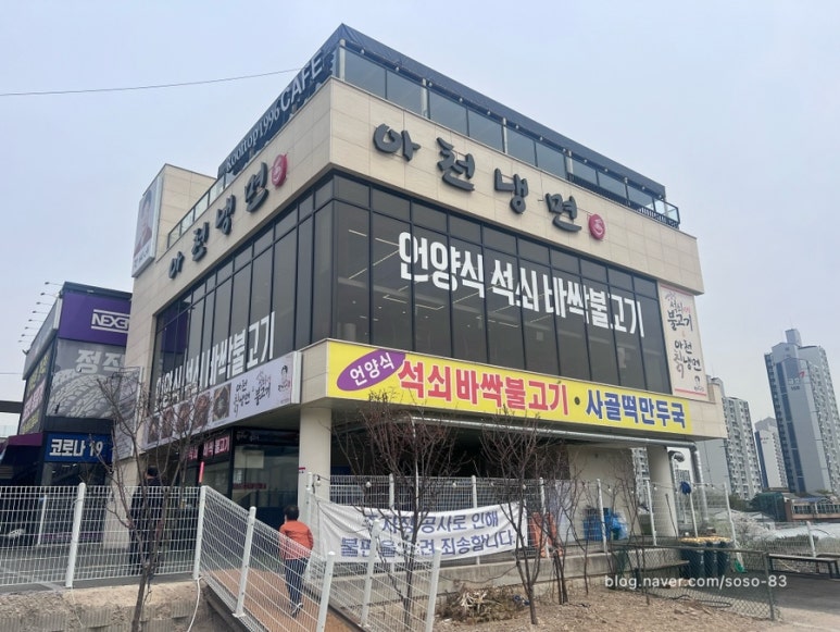 강씨네아천칡냉면 이미지