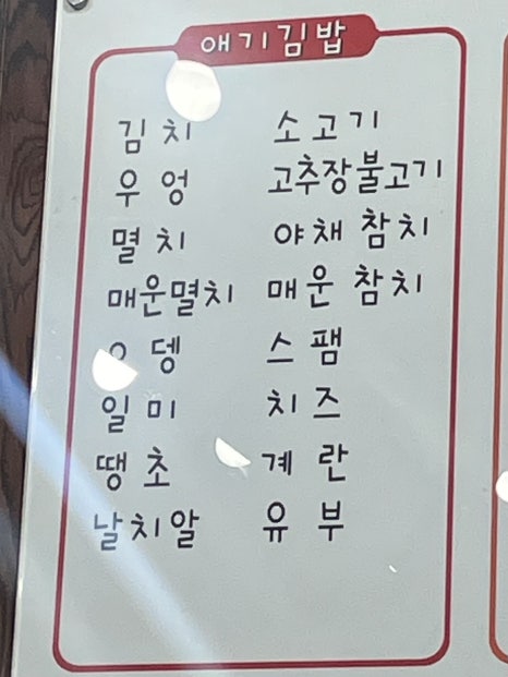 한스애기김밥 이미지