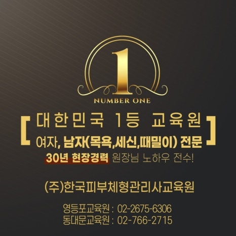 한국피부체형관리사교육원 이미지