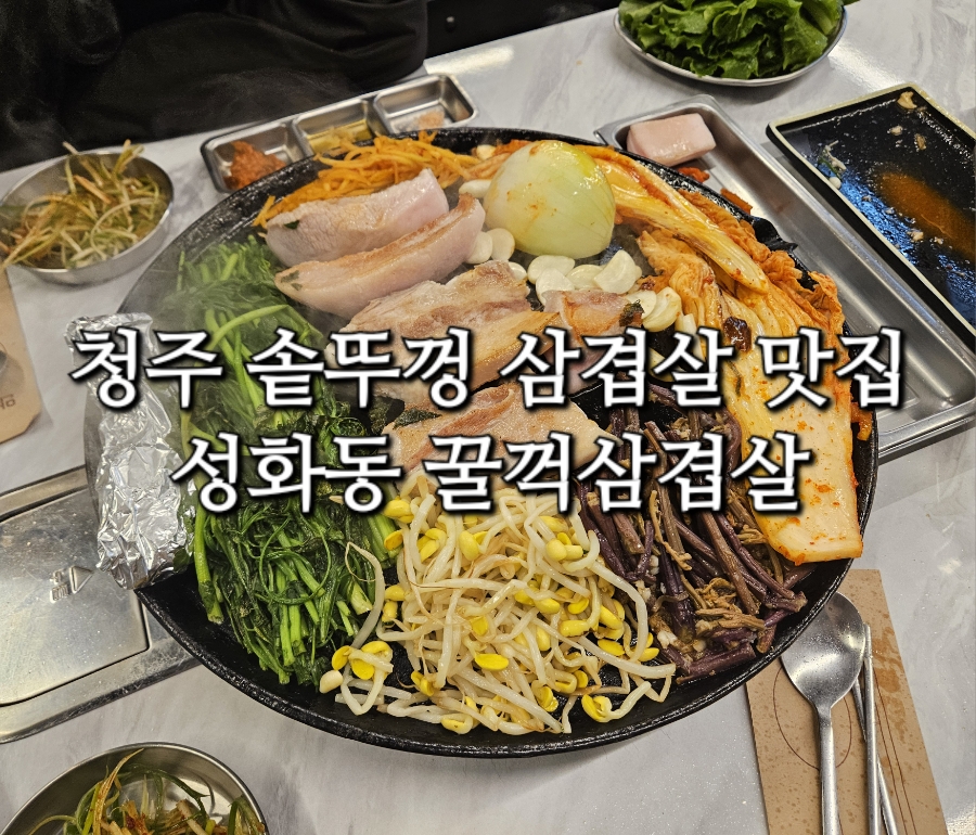 꿀꺽삼겹 이미지