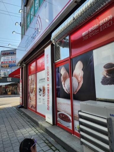 자가제빵선명희피자전주 이미지