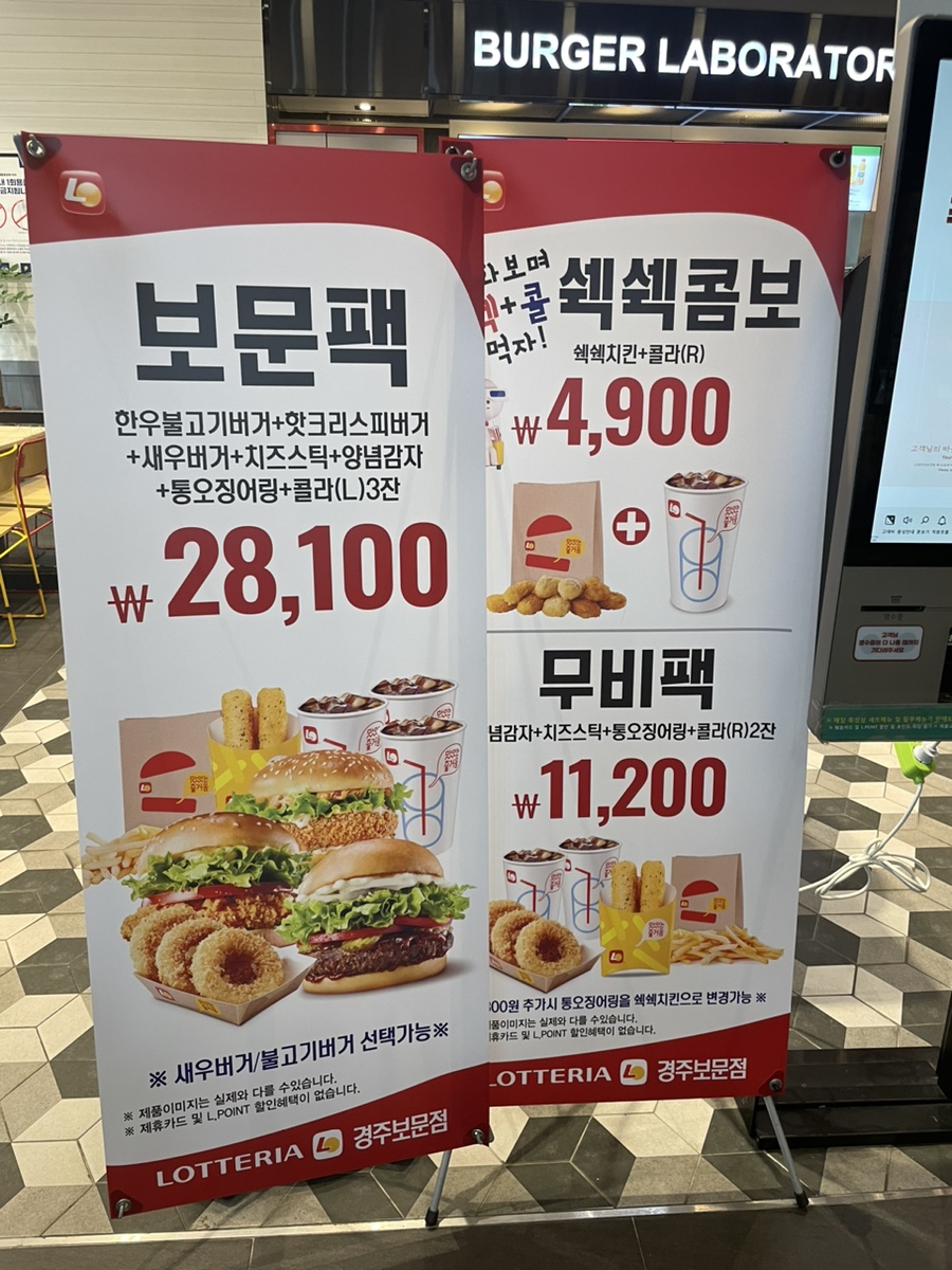 롯데리아 보문점 이미지