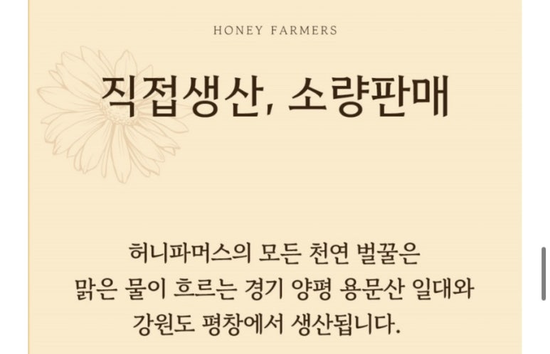 용문산 허니 이미지