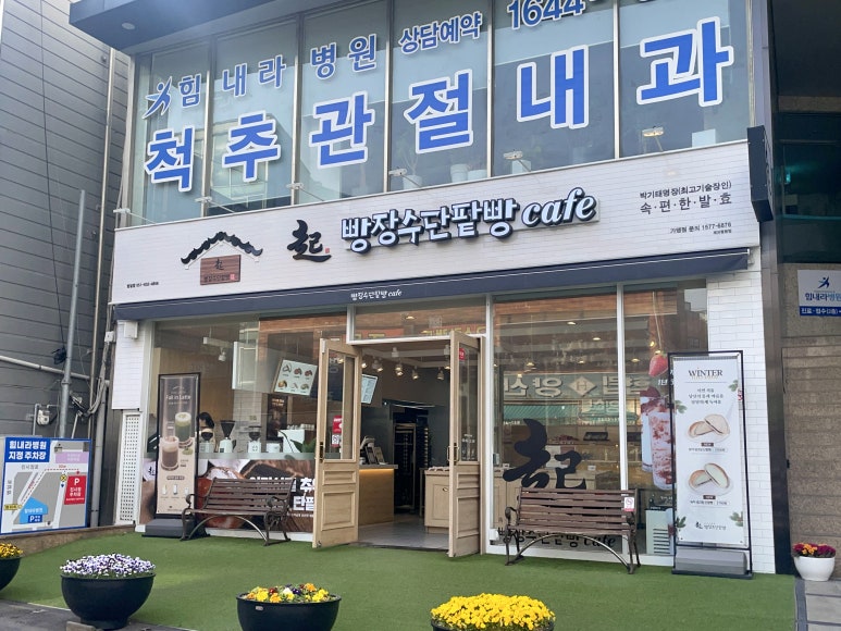 빵장수단팥빵부산범일점 이미지