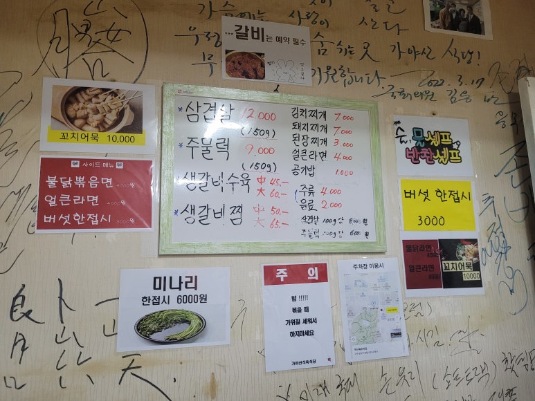가야산식육식당 이미지