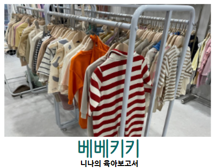 베베키키 이미지