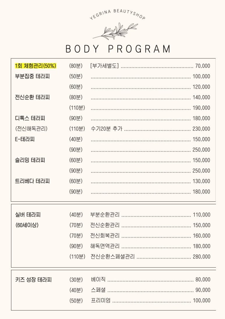 예그리나뷰티샵 이미지