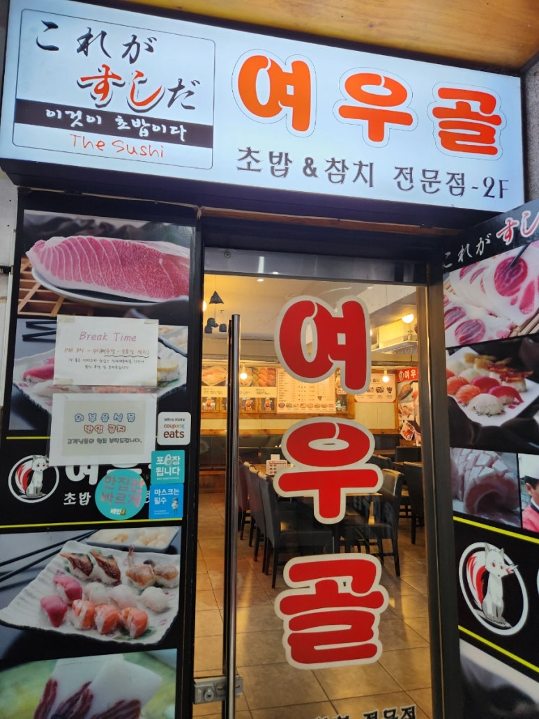 여우골초밥 이미지