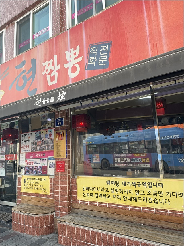 현짬뽕 이미지