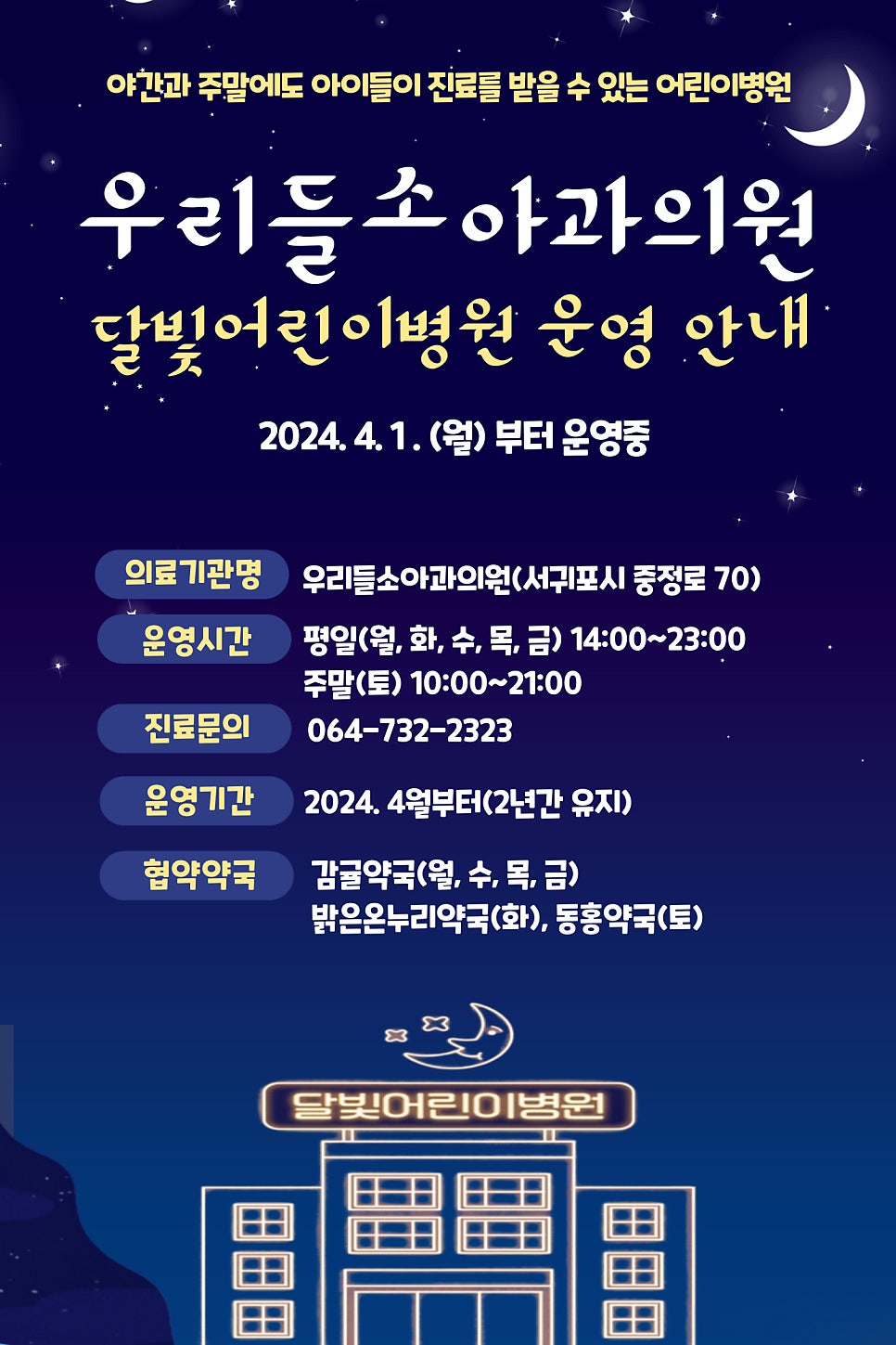 우리들소아과의원 이미지
