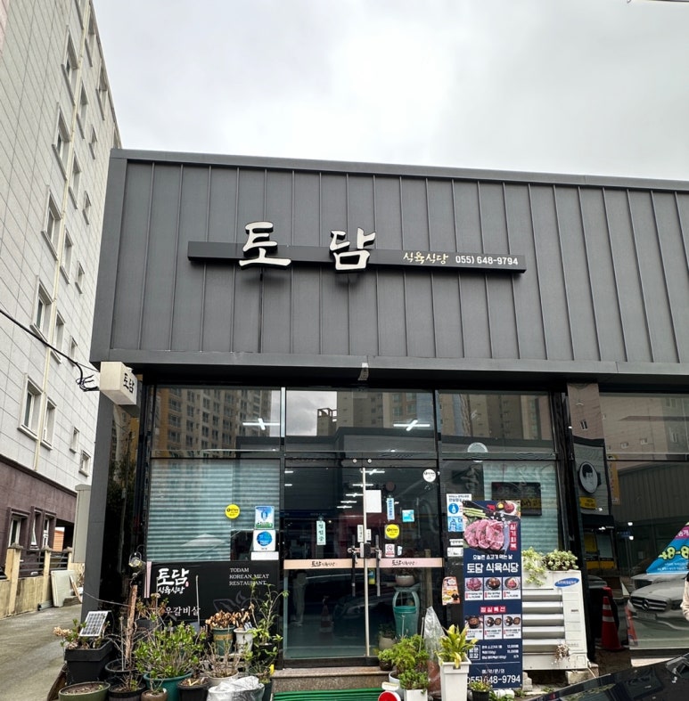 토담식육식당 이미지