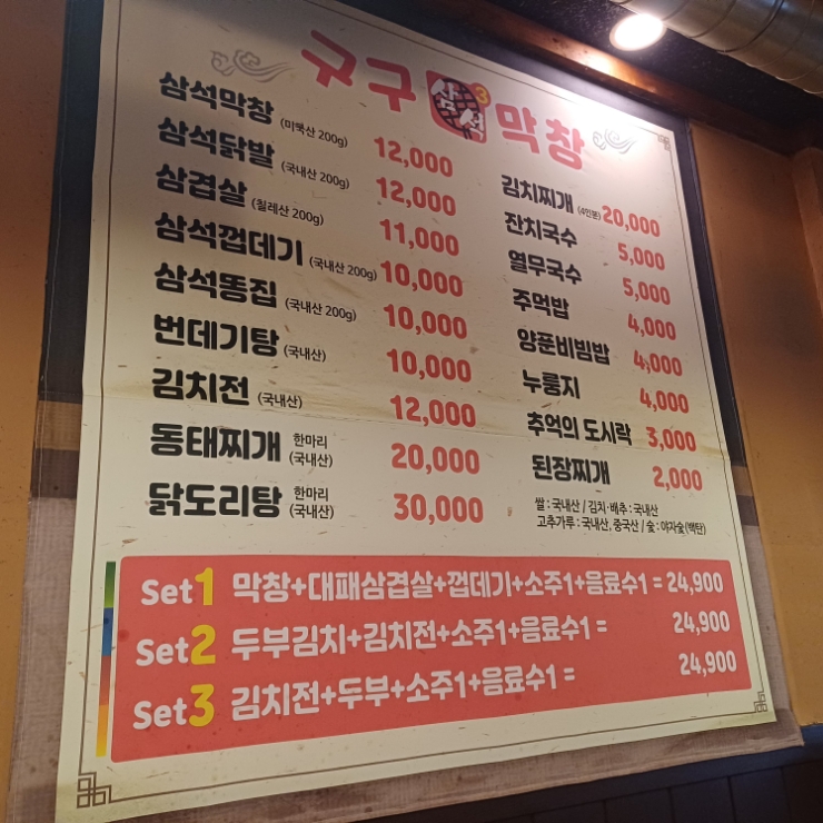 구구막창 이미지