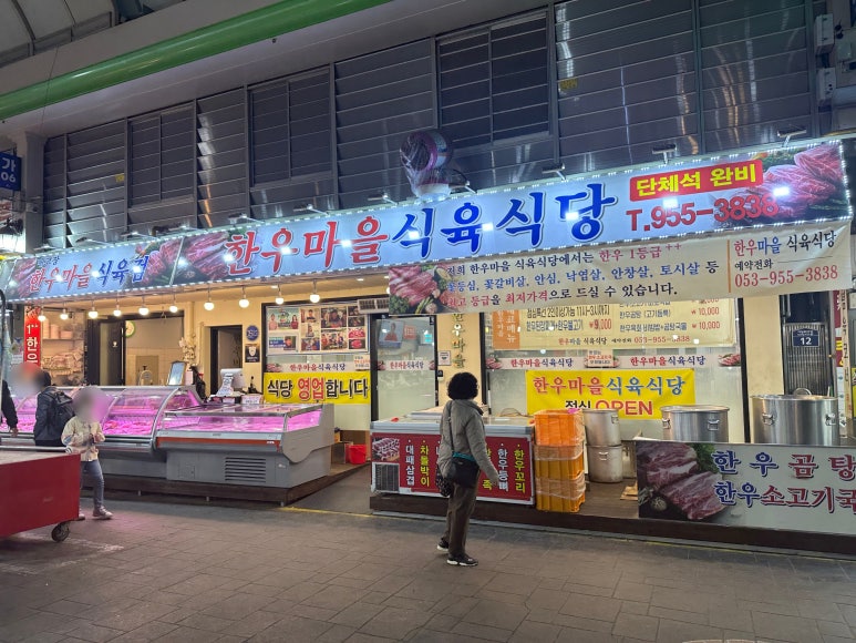 동서식육식당 이미지