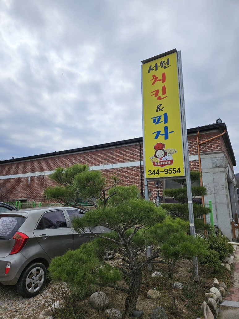 서원치킨 이미지