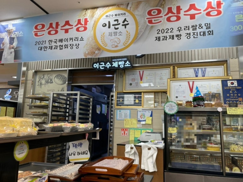 이근수제빵소 이미지