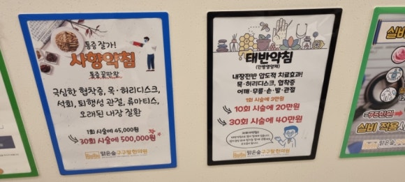 365구구한의원 이미지