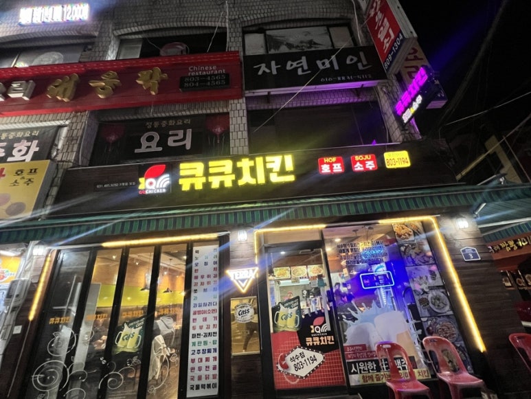 큐큐치킨 이미지