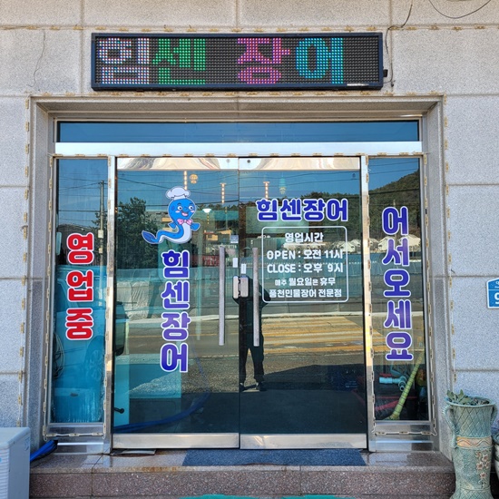 힘센민물장어 이미지