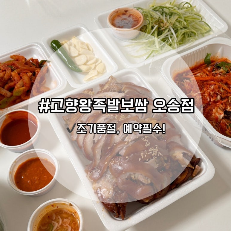 고향왕족발보쌈 이미지