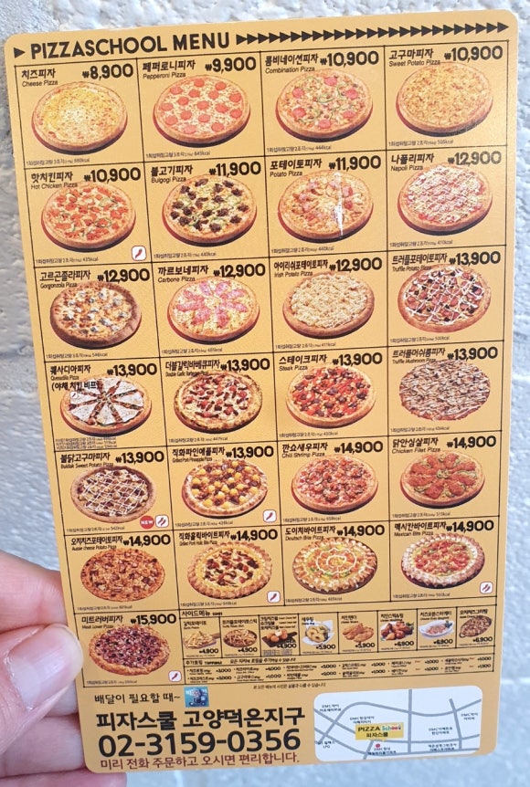 피자스쿨고양덕은지구점 이미지