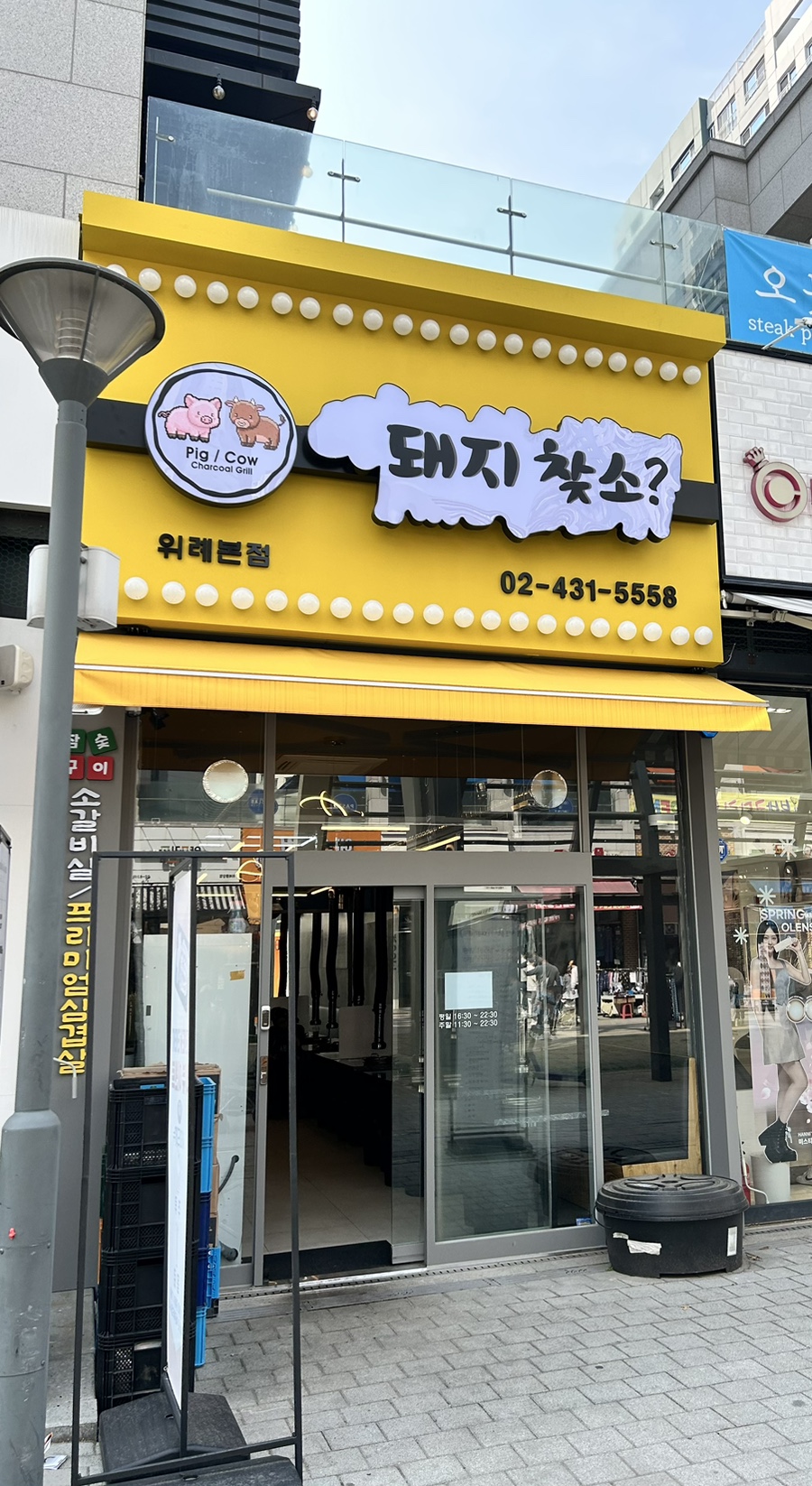 돼지찾소위례 이미지