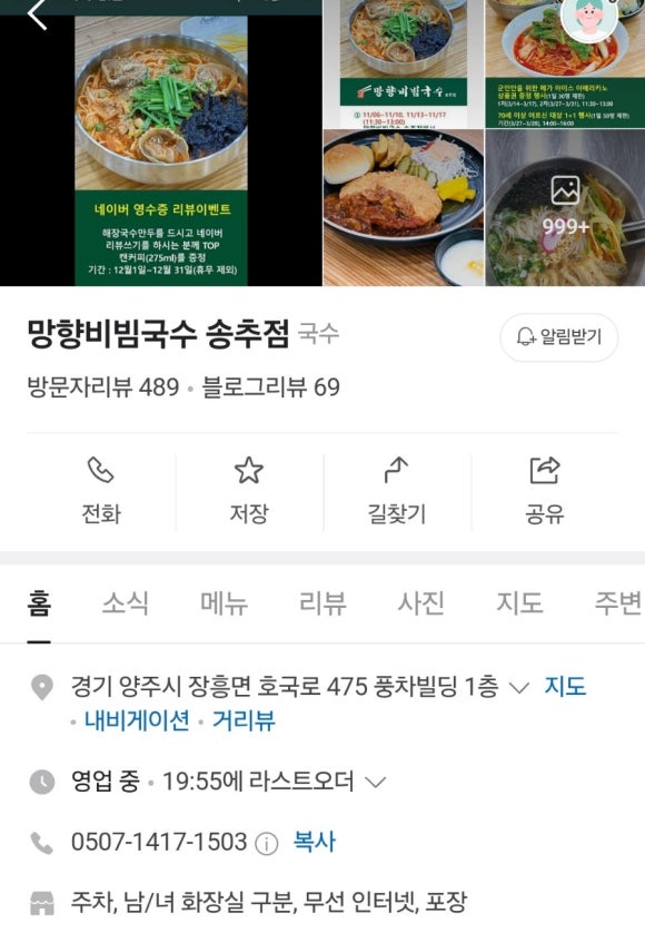 망향비빔국수송추점 이미지