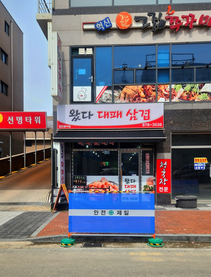 왔다삼겹 이미지