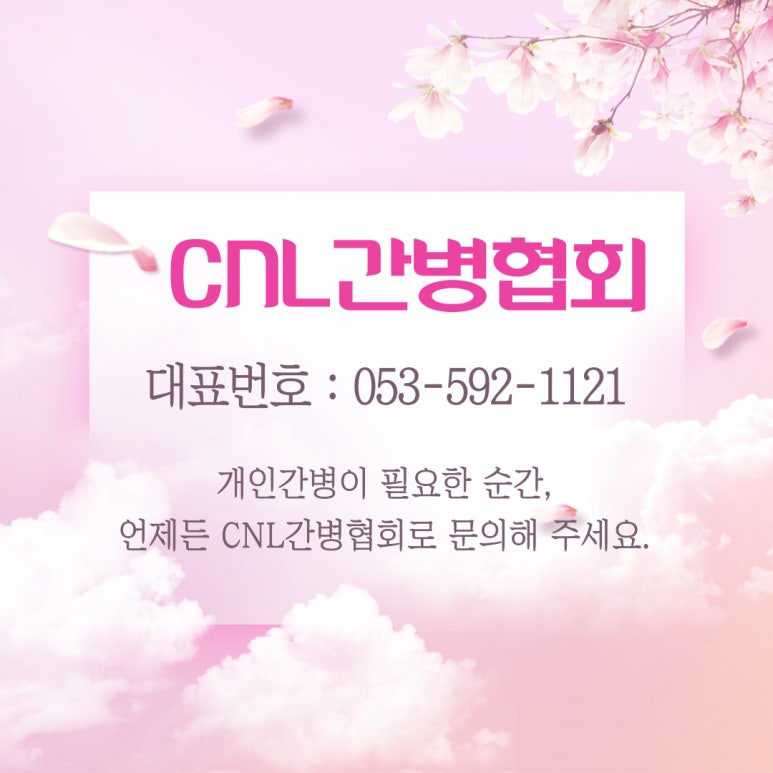대한간병인협회 이미지